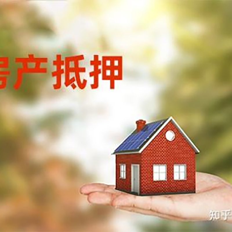平山重庆房屋抵押贷款利率及还款方式