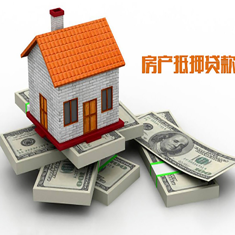 平山房屋抵押贷款流程|平山房子抵押贷款
