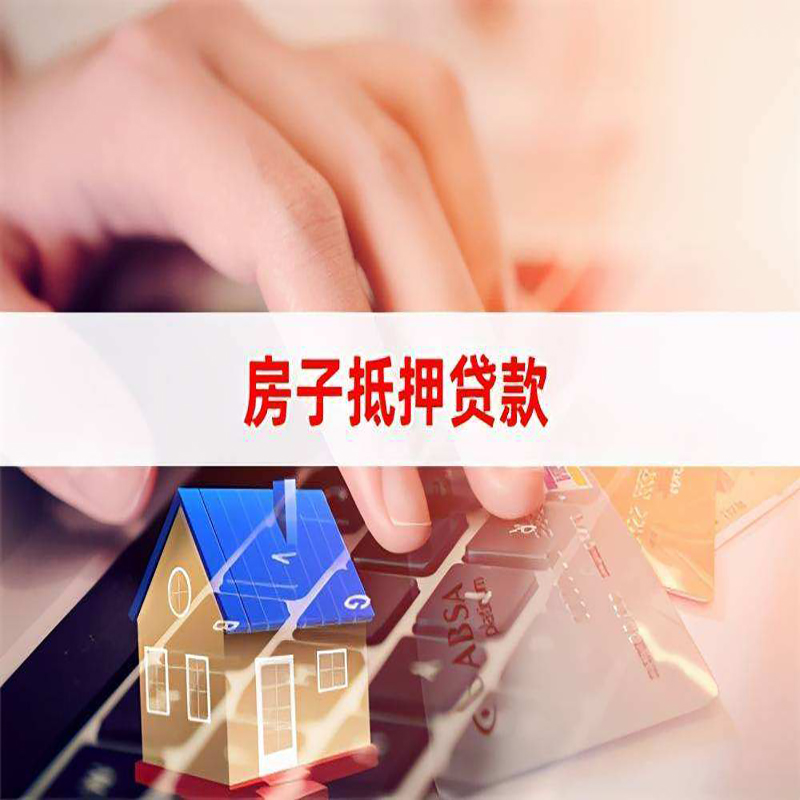 平山房产证抵押贷款难不难？