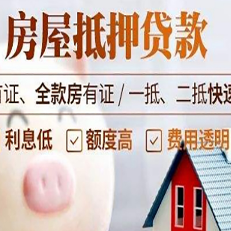 平山房产抵押贷款买房应注意的五个问题