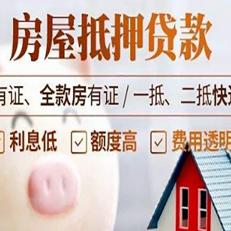平山房子抵押贷款可以贷几成?