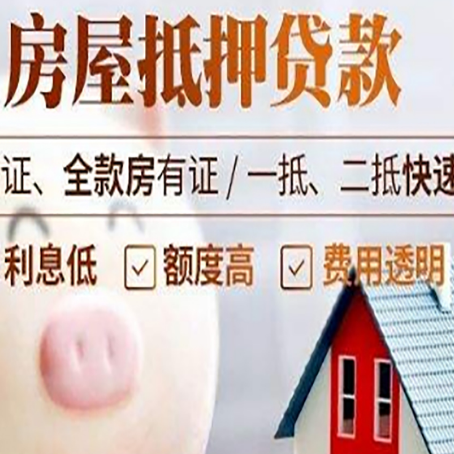 平山房子抵押贷款有年龄限制吗?