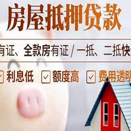 平山房子抵押贷款如何办理？