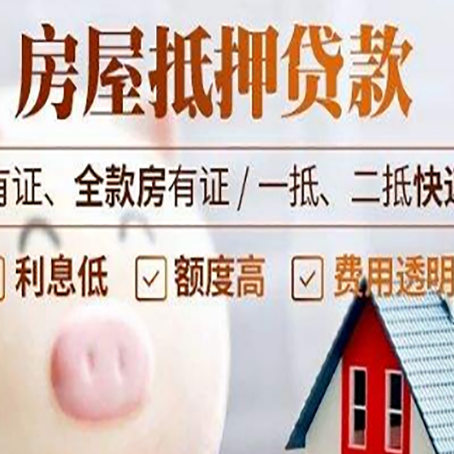 平山房产抵押贷款好办理吗?