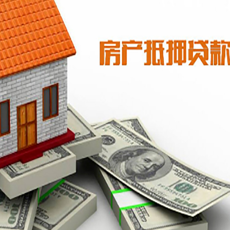 平山房产抵押贷款对房产有哪些限制和规定