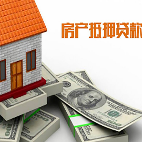 平山房产抵押贷款利率不一样,问题出在哪？