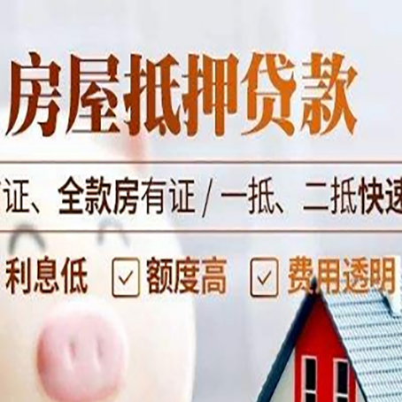 平山房屋抵押贷款的几大误区你中了吗？