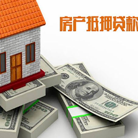 平山房屋抵押贷款的条件？