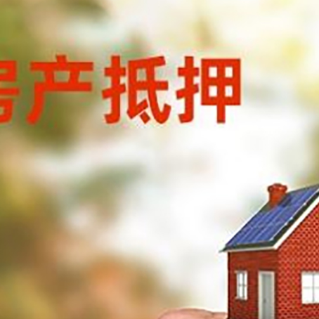 平山房产抵押贷款申请条件？
