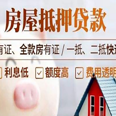 平山房产抵押贷款不通过的原因