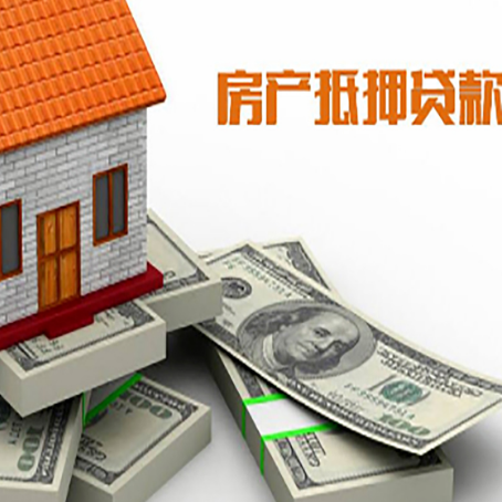 平山房产抵押贷款怎么办理？