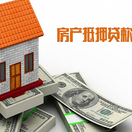 平山房屋抵押贷款利率全解析