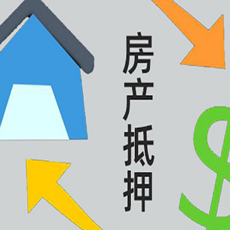 平山贷款中介公司新渝启服联系方式